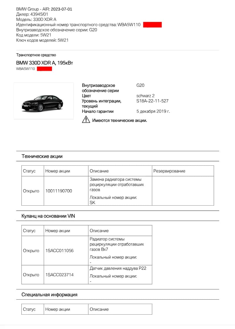 Первая страница образца дилерской истории BMW